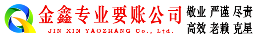 潢川讨账公司